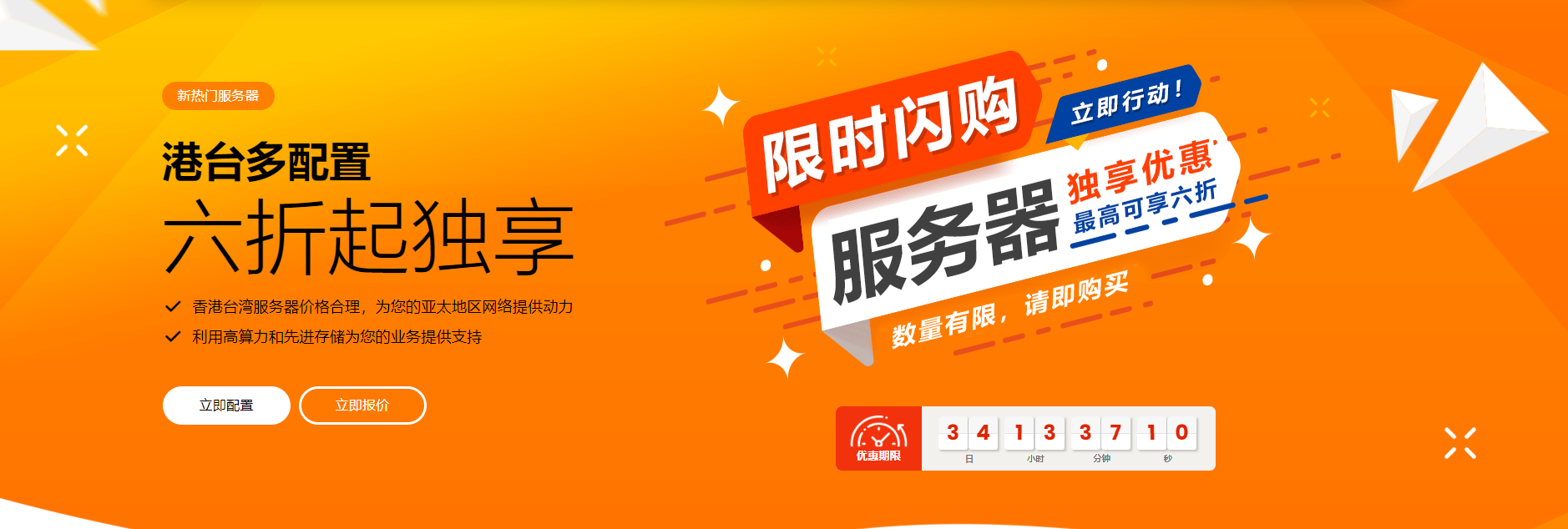 新天域互联：香港/台湾服务器，6折优惠，三网CN2，最高10G带宽，5.1G睿频